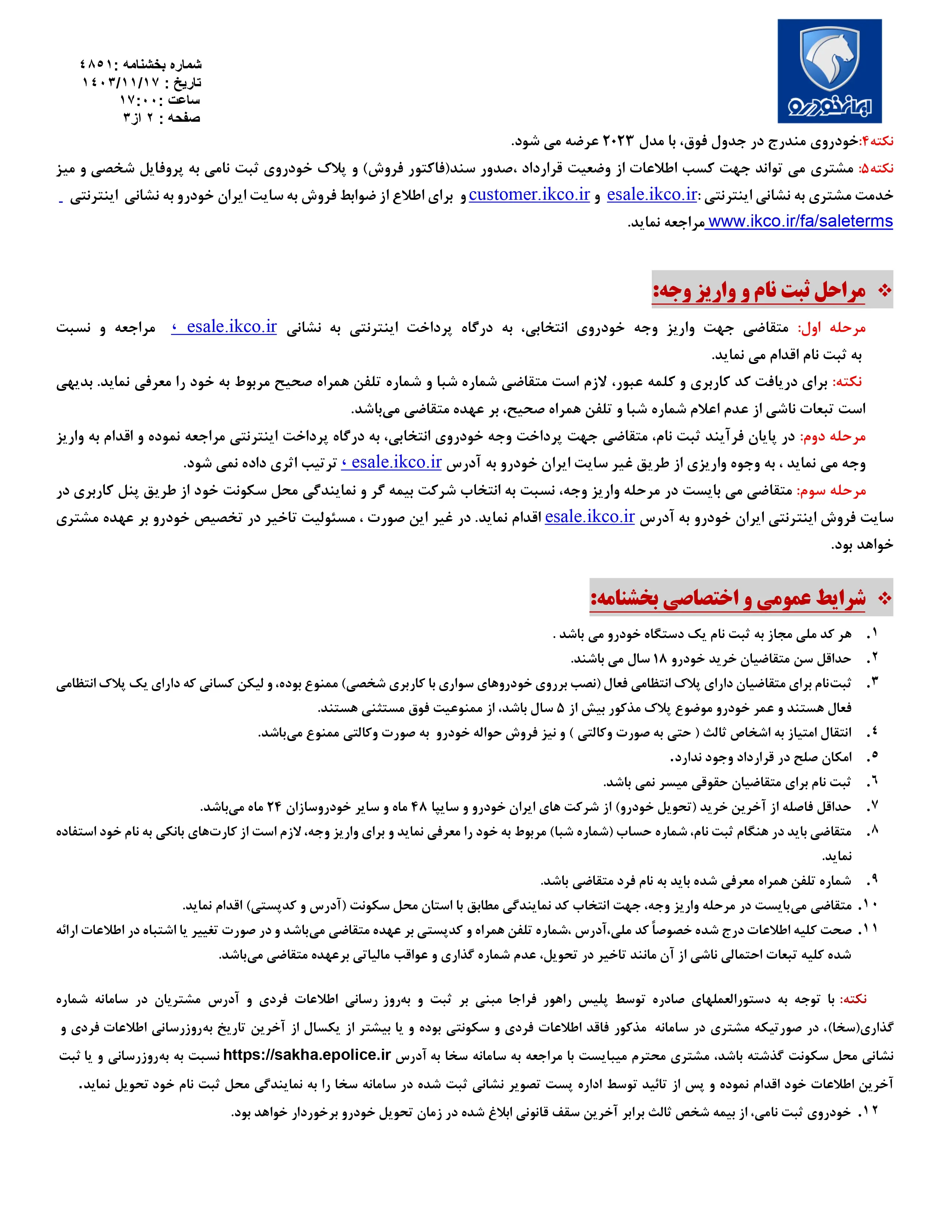 شرایط فروش فوری خودروی وارداتی شاین مکس بنزینی مدل2023 (ظرفیت محدود)