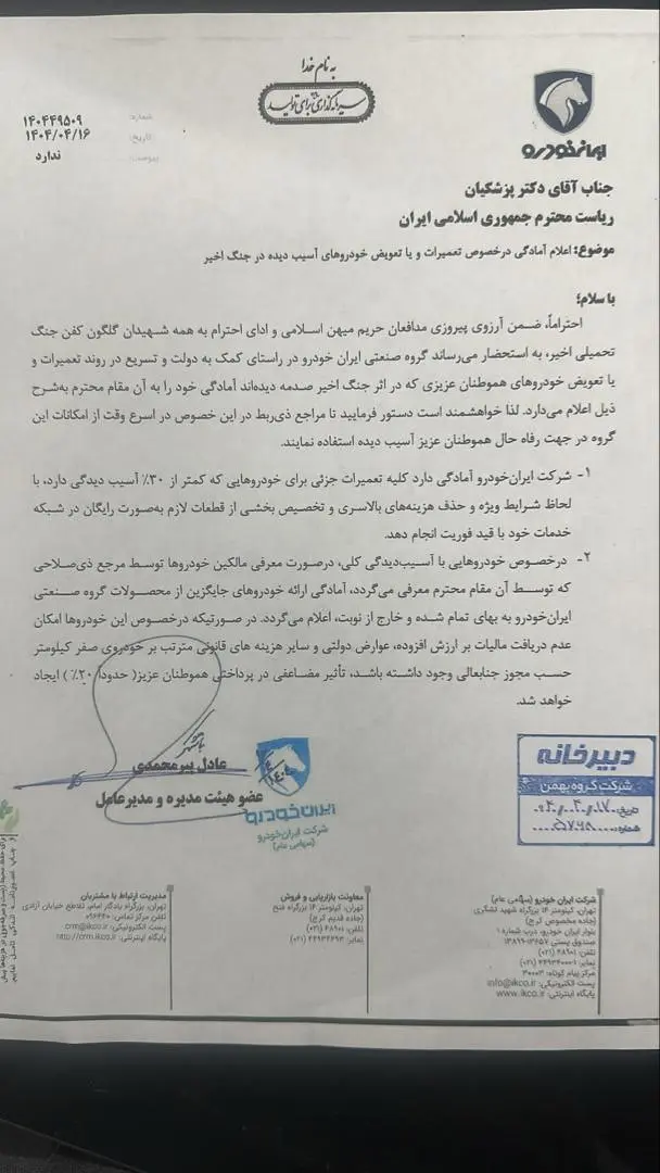 در نامه‌ای خطاب به رییس‌جمهور پیشنهاداتی مطرح شد