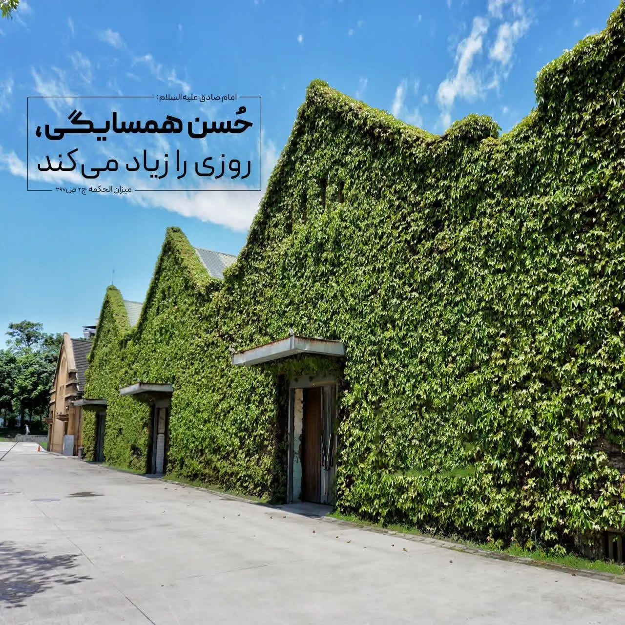 حدیث روز یکشنبه ۲ آذر