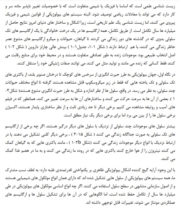 دانلود کتاب زیست شناسی سلولی مولکولی لودیش