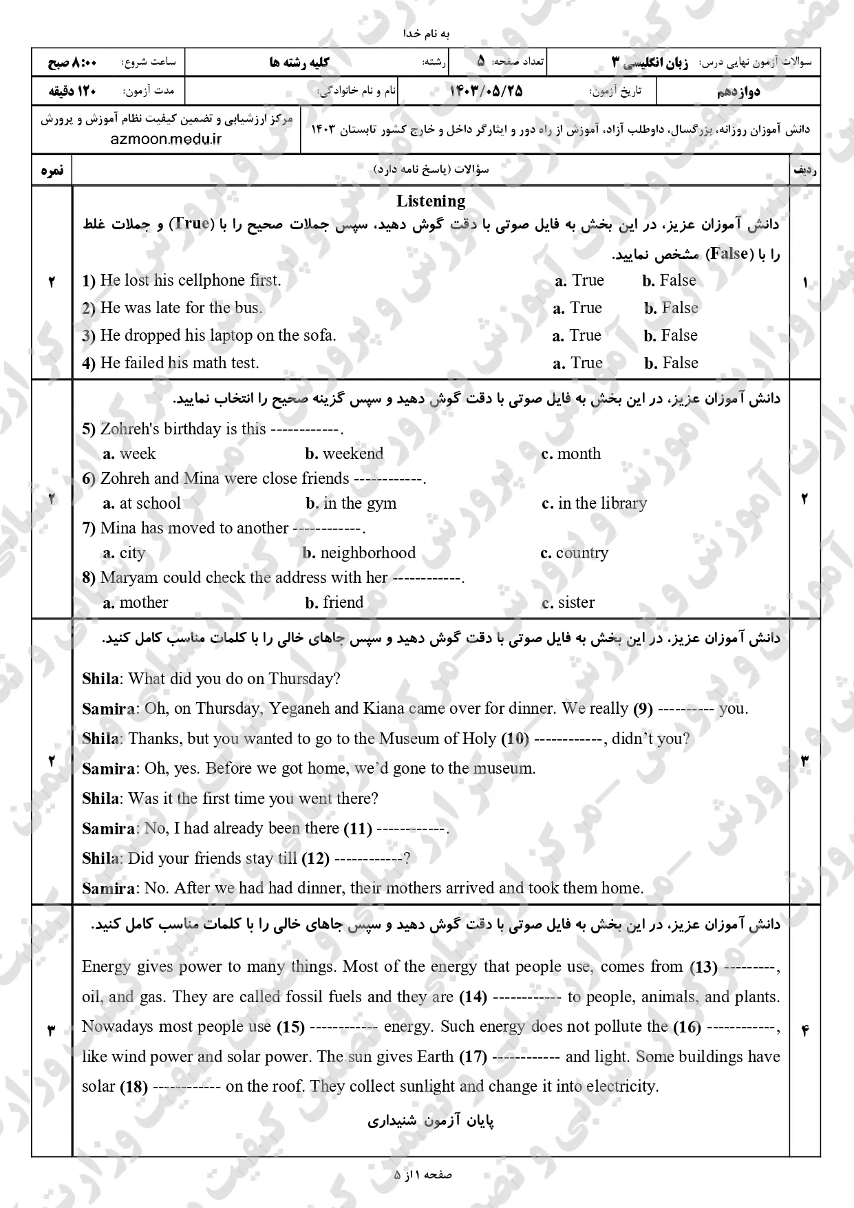 سوالات امتحان نهایی زبان انگلیسی دوازدهم مرداد شهریور ۱۴۰۳ + پاسخنامه (ریاضی و تجربی و انسانی و معارف)