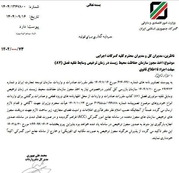 اخذ مجوز محیطزیست برای واردات خودرو اجباری شد
