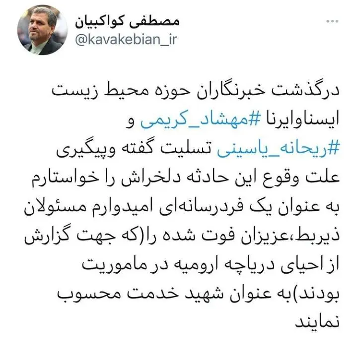 خبرنگاران گزارشگر حوزه محیط زیست "شهید خدمت" محسوب شوند
