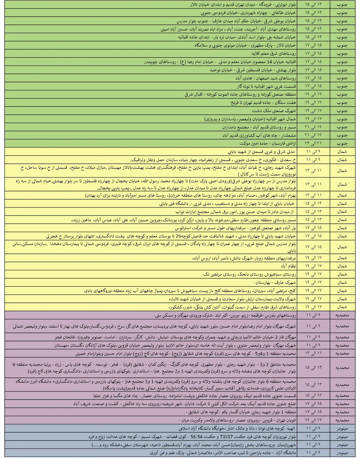 جدول خاموشی‌های برق قزوین در 6 مرداد منتشر شد