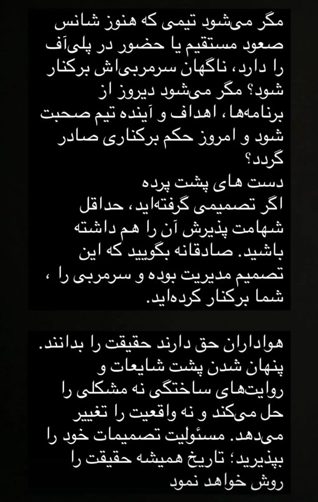 حمایت بازیکنان صنعت نفت از پورموسوی (عکس)