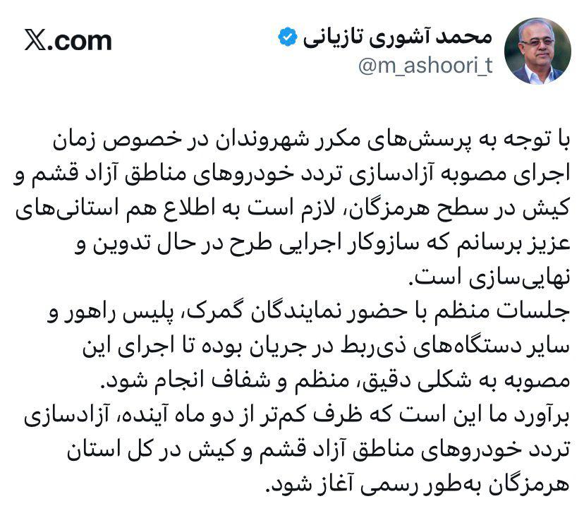 اجرای طرح آزادسازی تردد خودروهای مناطق آزاد قشم و کیش تا دو ماه آینده