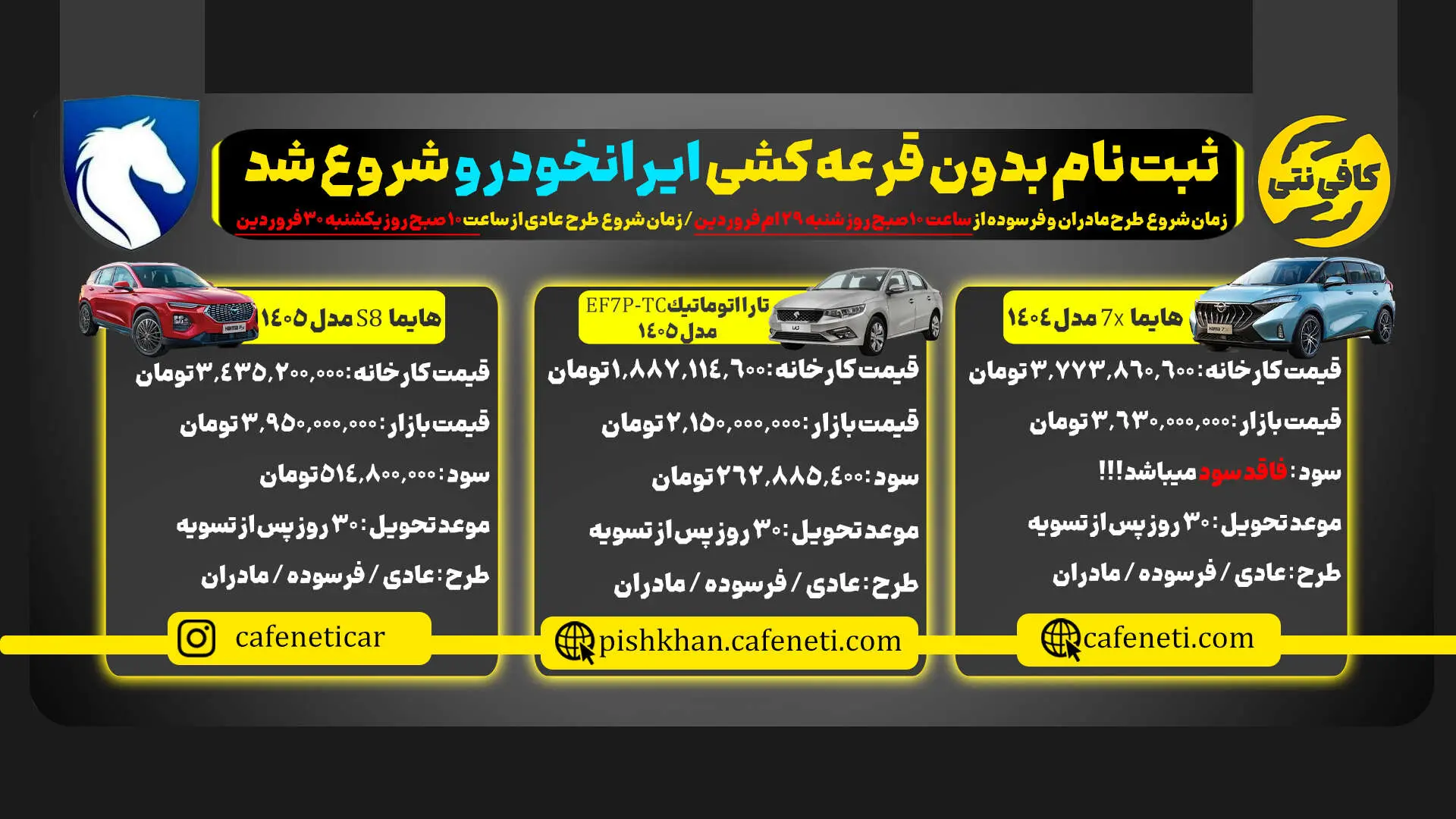  آغاز ثبت نام فروش ایران خودرو اطلاع رسانی شد + قیمت و راهنمای گام ‌به ‌گام