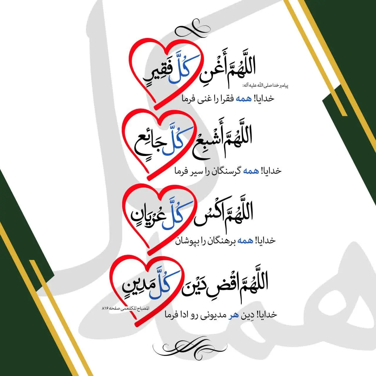 حدیث روز سه شنبه ۵ اسفند