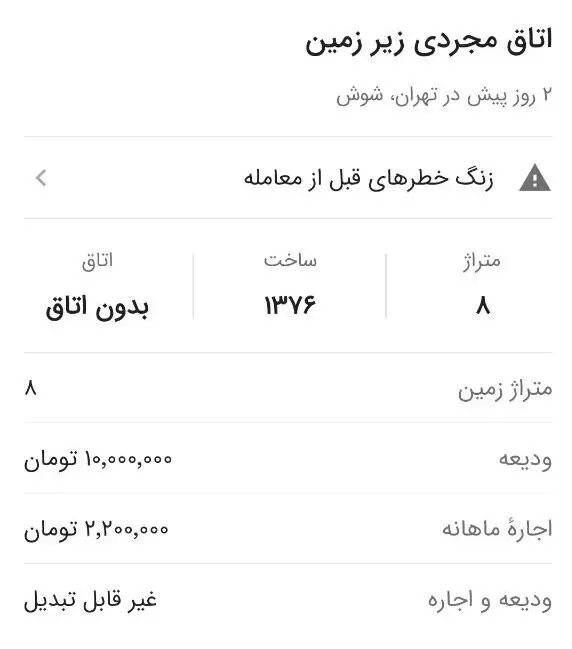 افزایش آمار اجاره اتاق های مجردی / ۵ متر ماهی ۳ میلیون