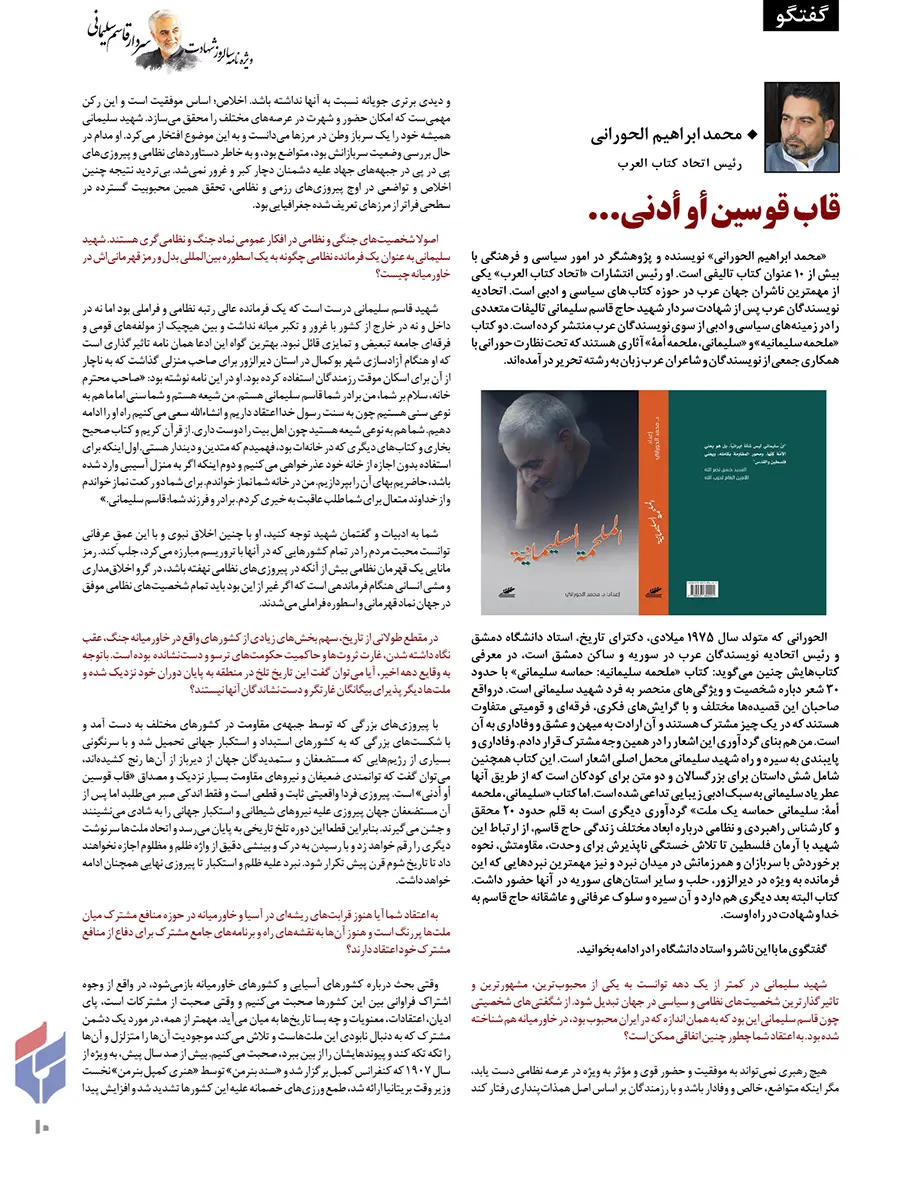 «کاش بودی...»؛ ویژه‌نامه دومین سالگرد شهادت سردار سلیمانی+ فایل پی‌دی‌اف