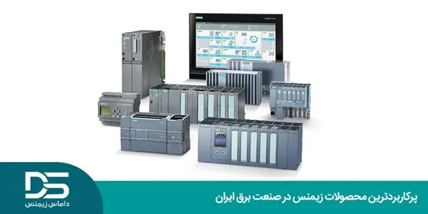 نمایندگی زیمنس در لاله‌زار کجاست؟ | چگونه محصولات اصل و تقلبی را تشخیص دهیم