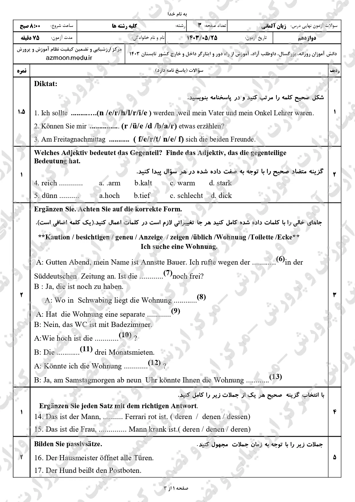 سوالات امتحان نهایی زبان آلمانی دوازدهم مرداد شهریور ۱۴۰۳ + پاسخنامه