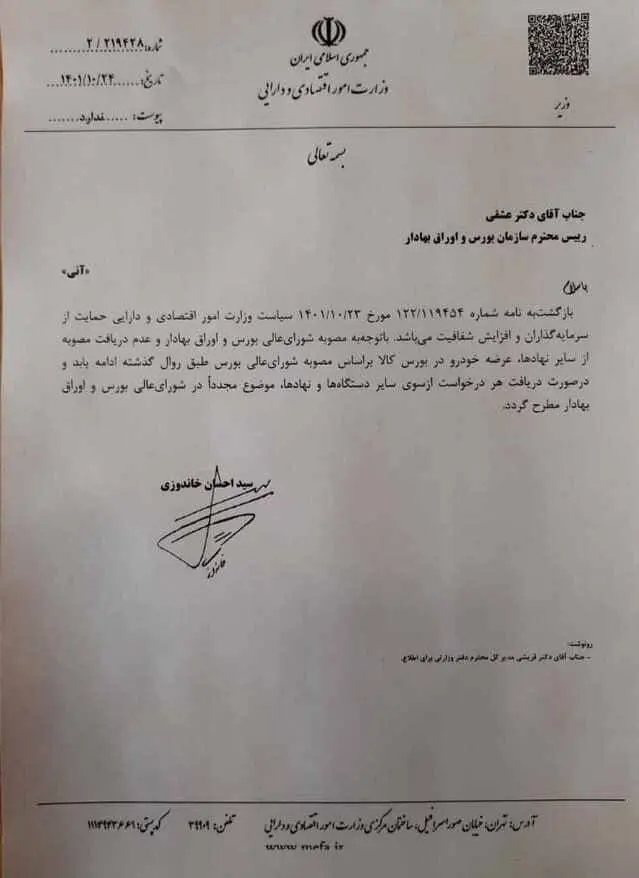 دستور خاندوزی برای تداوم عرضه خودرو در بورس 