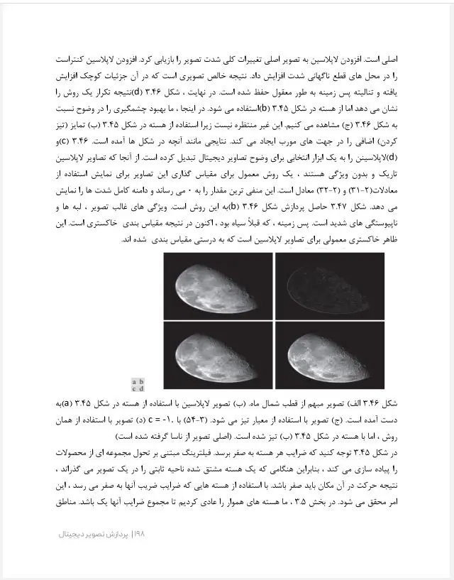 دانلود کتاب پردازش تصویر دیجیتال گنزالس ترجمه فارسی (ویرایش جدید )