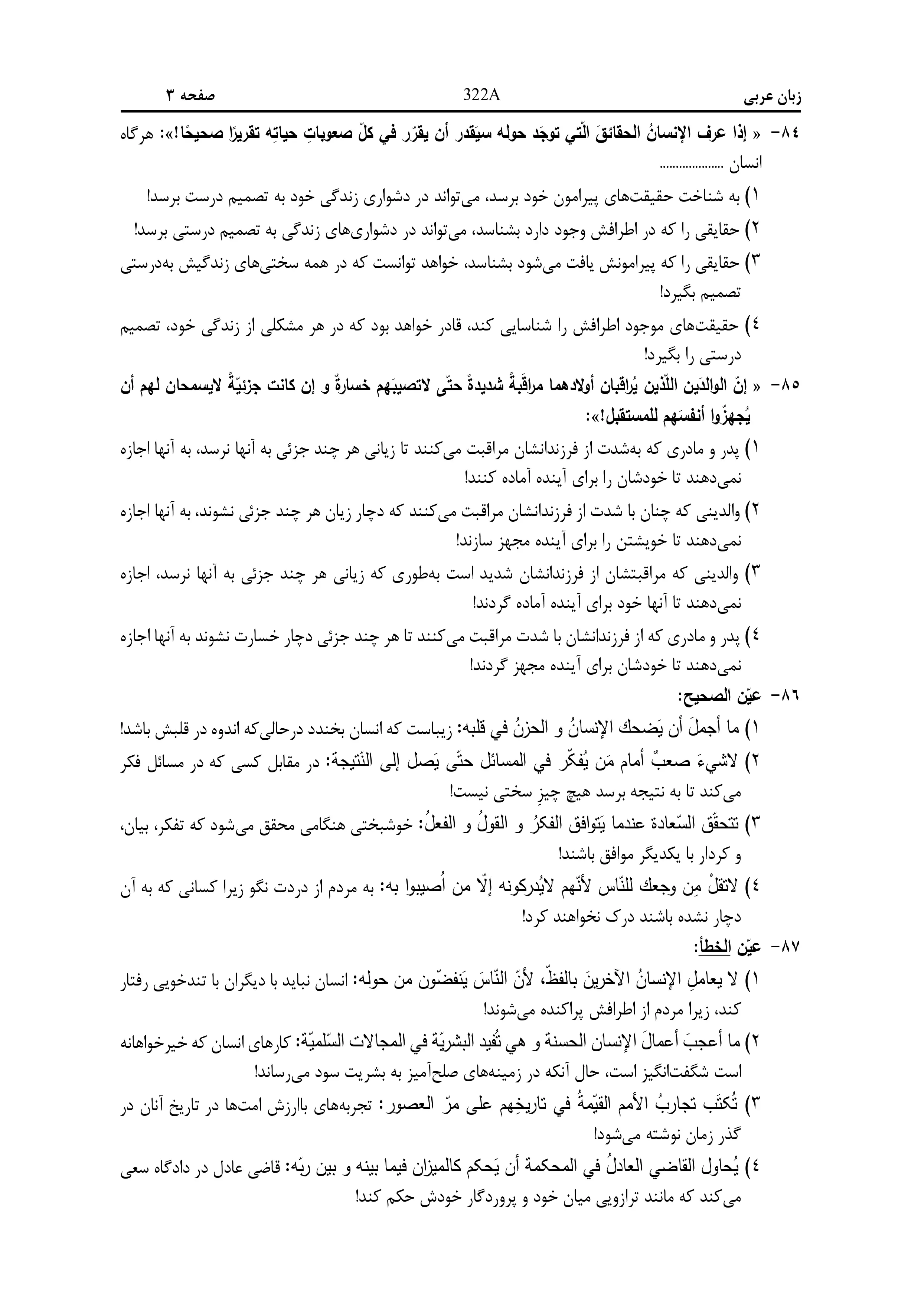 دانلود دفترچه سوالات کنکور انسانی نوبت اول ۱۴۰۴ + زبان عربی ، تاریخ ، جغرافیا، فلسفه و منطق ، اقتصاد