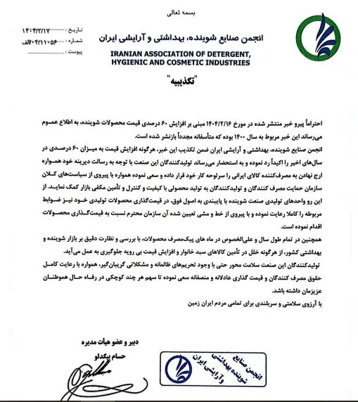 تکذیب افزایش ۶۰ درصدی قیمت شوینده‌ها