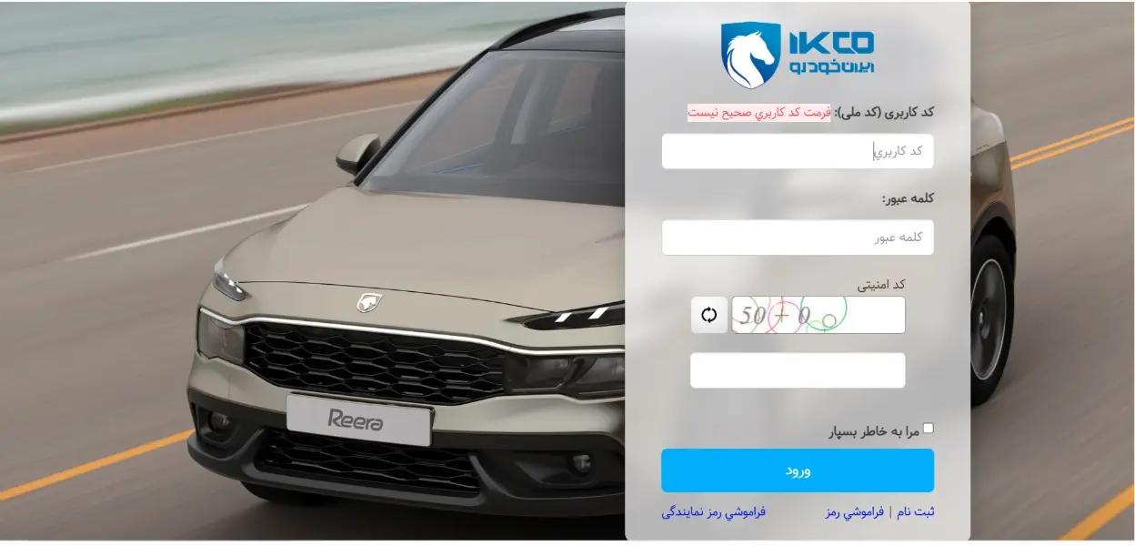  آغاز ثبت نام فروش ایران خودرو اطلاع رسانی شد + قیمت و راهنمای گام ‌به ‌گام