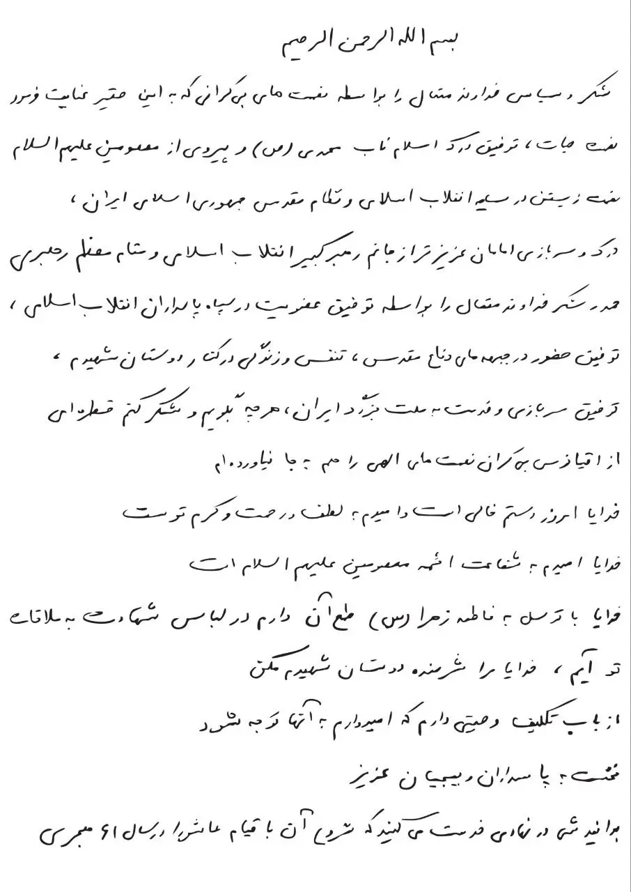 متن کامل وصیت‌نامه سرلشکر شهید حاجی‌زاده 