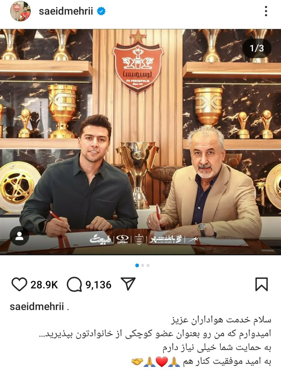 واکنش اینستاگرامی مهری به پرسپولیسی شدن