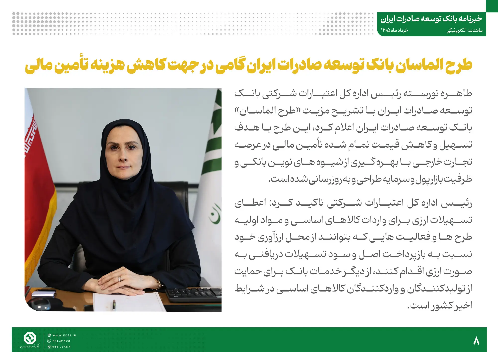 خبرنامه بانک توسعه صادرات ایران (خرداد ماه)