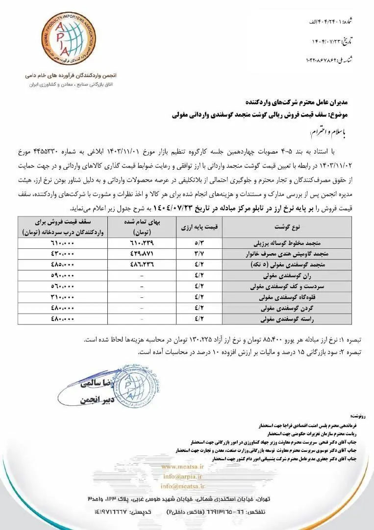 قیمت گوشت وارداتی در فروشگاه‌های زنجیره‌ای اعلام شد/ هر کیلو ۶۰۰ هزار تومان!