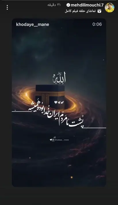 لیموچی: خدا پشت و پناه مردم ایران