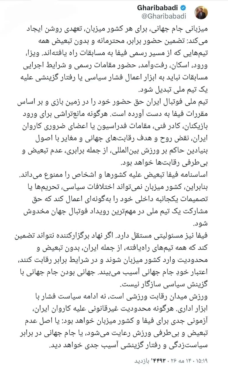 غریبآبادی: جام جهانی نباید به ابزار فشار سیاسی علیه ایران تبدیل شود