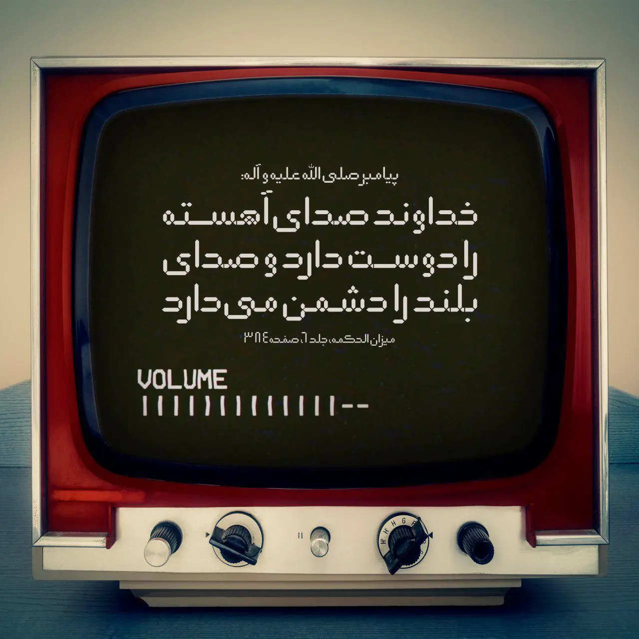 حدیث روز شنبه ۱ آذر