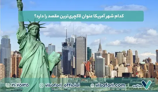 چطور بدون استرس وقت سفارت آمریکا بگیریم؟ ترفندهای ۲۰۲۵ که کسی نمی‌گوید!