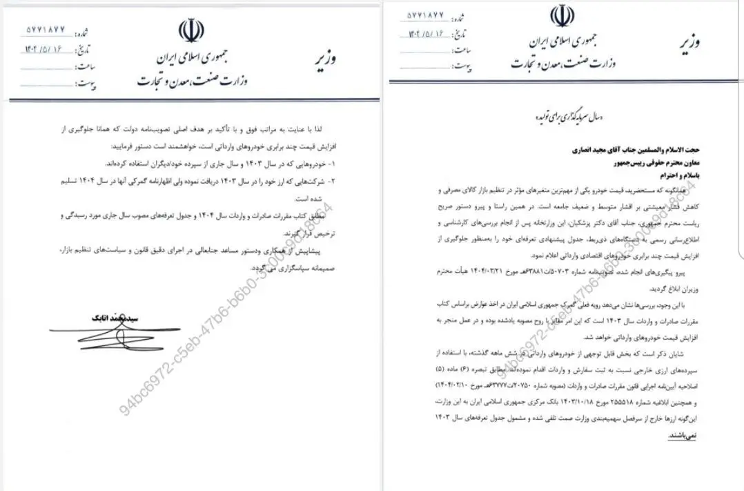 نامه وزیر صمت درباره جلوگیری از افزایش چند برابری قیمت خودروهای وارداتی