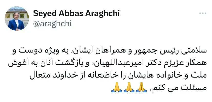 دعای عراقچی برای سلامتی رئیسجمهور و امیرعبداللهیان