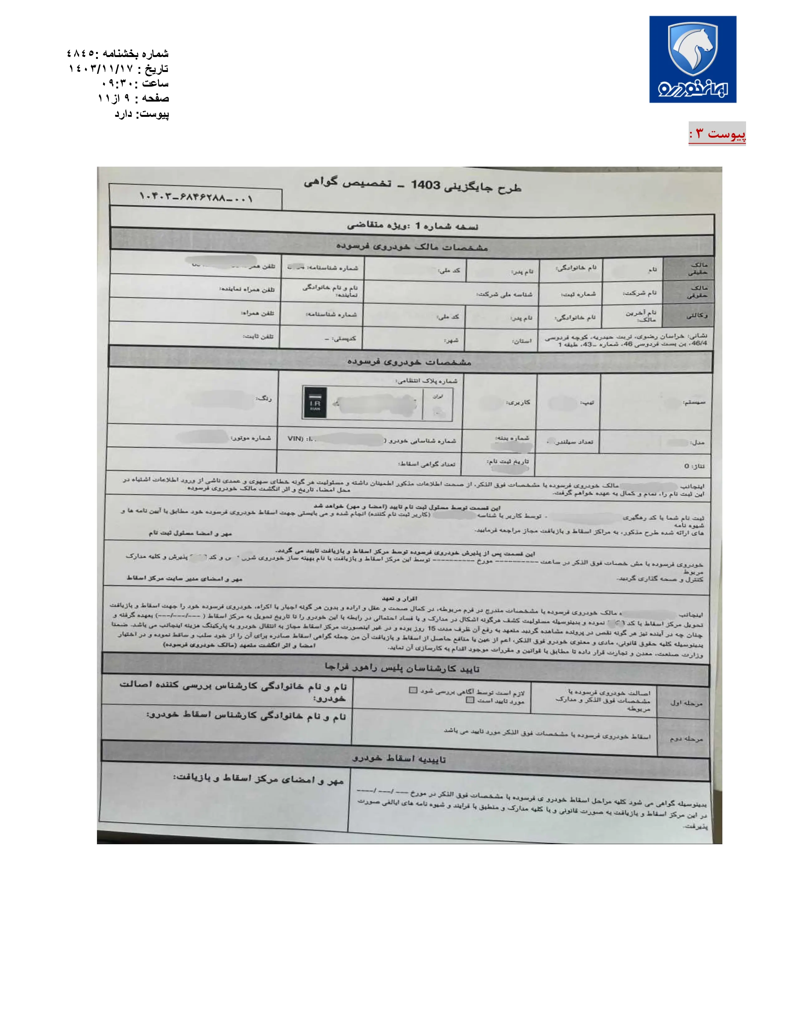 پیش فروش محصولات ایران خودرو از طریق ثبت نام در سامانه متقاضیان خودروهای فرسوده