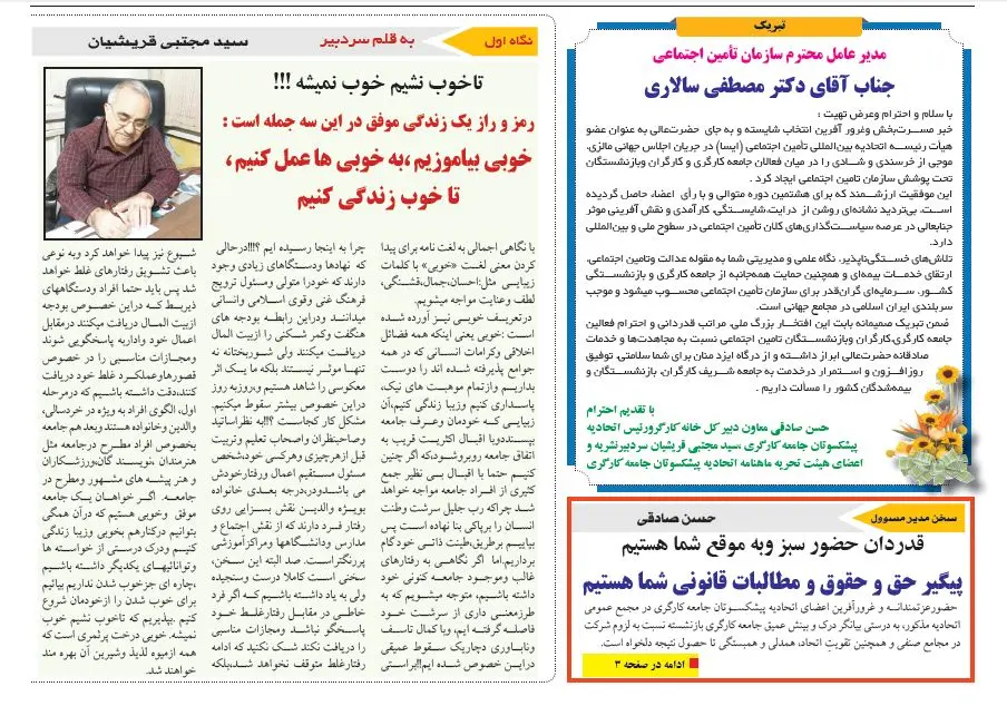 انتشار ماهنامه مهرماه اتحادیه پیشکسوتان جامعه کارگری +لینک دریافت