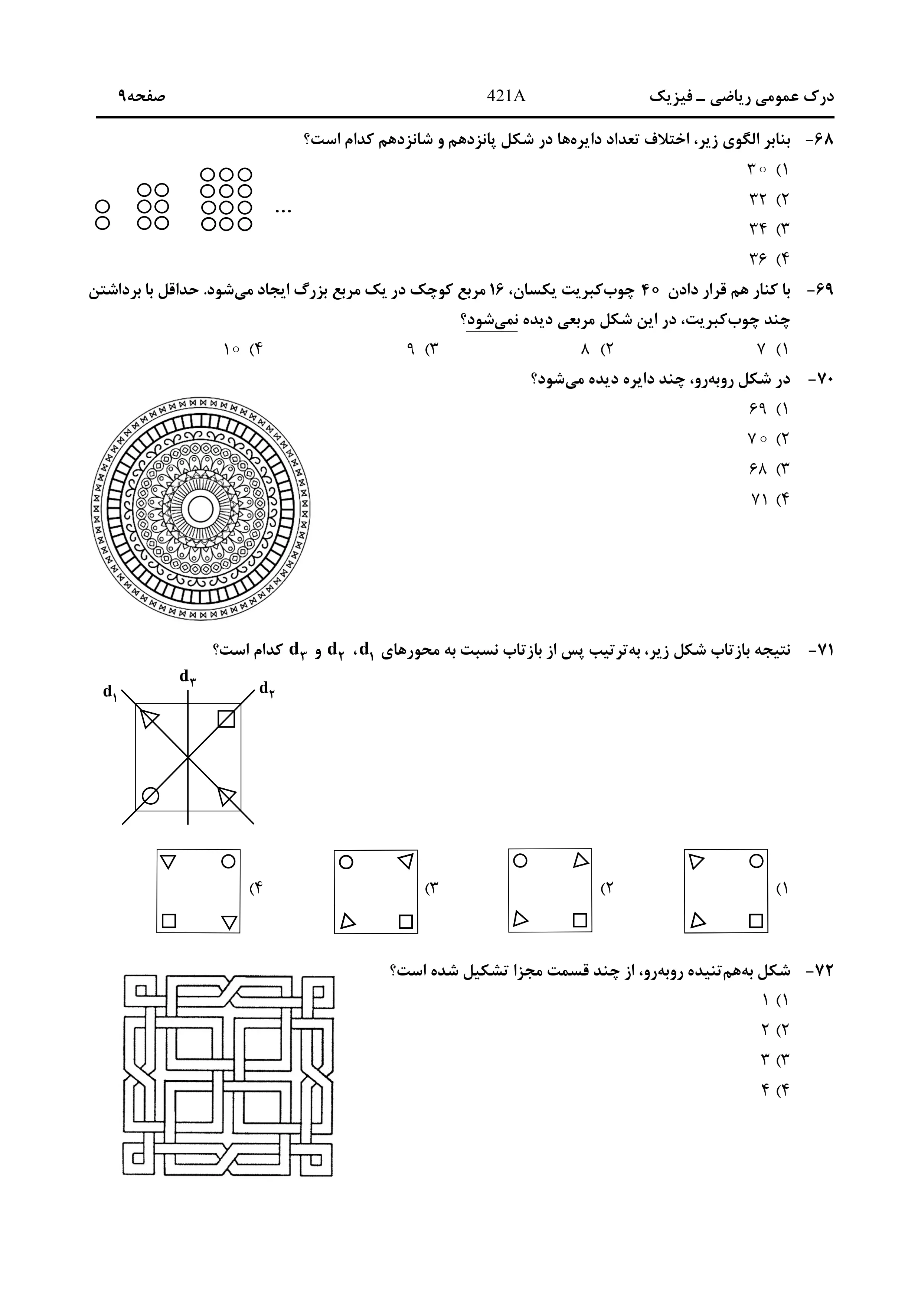 دانلود دفترچه سوالات کنکور هنر نوبت اول ۱۴۰۴