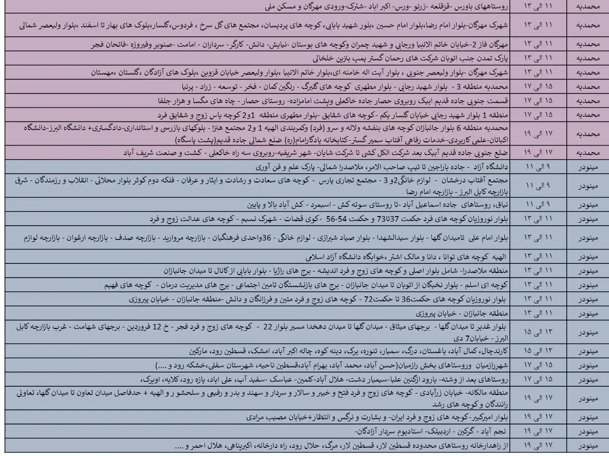 جدول خاموشی‌های برق قزوین در 13 مرداد منتشر شد
