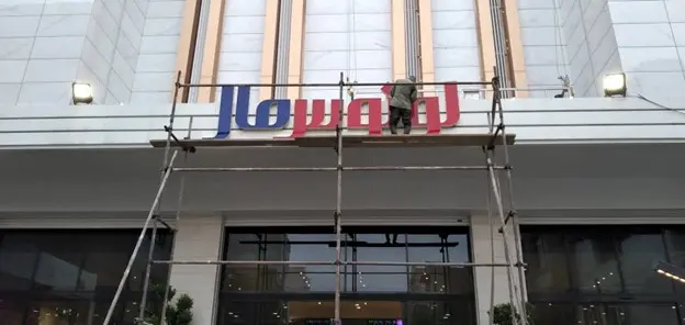 تابلوسازی فریادفر و نقش خلاقیت در دیده شدن کسب وکارها