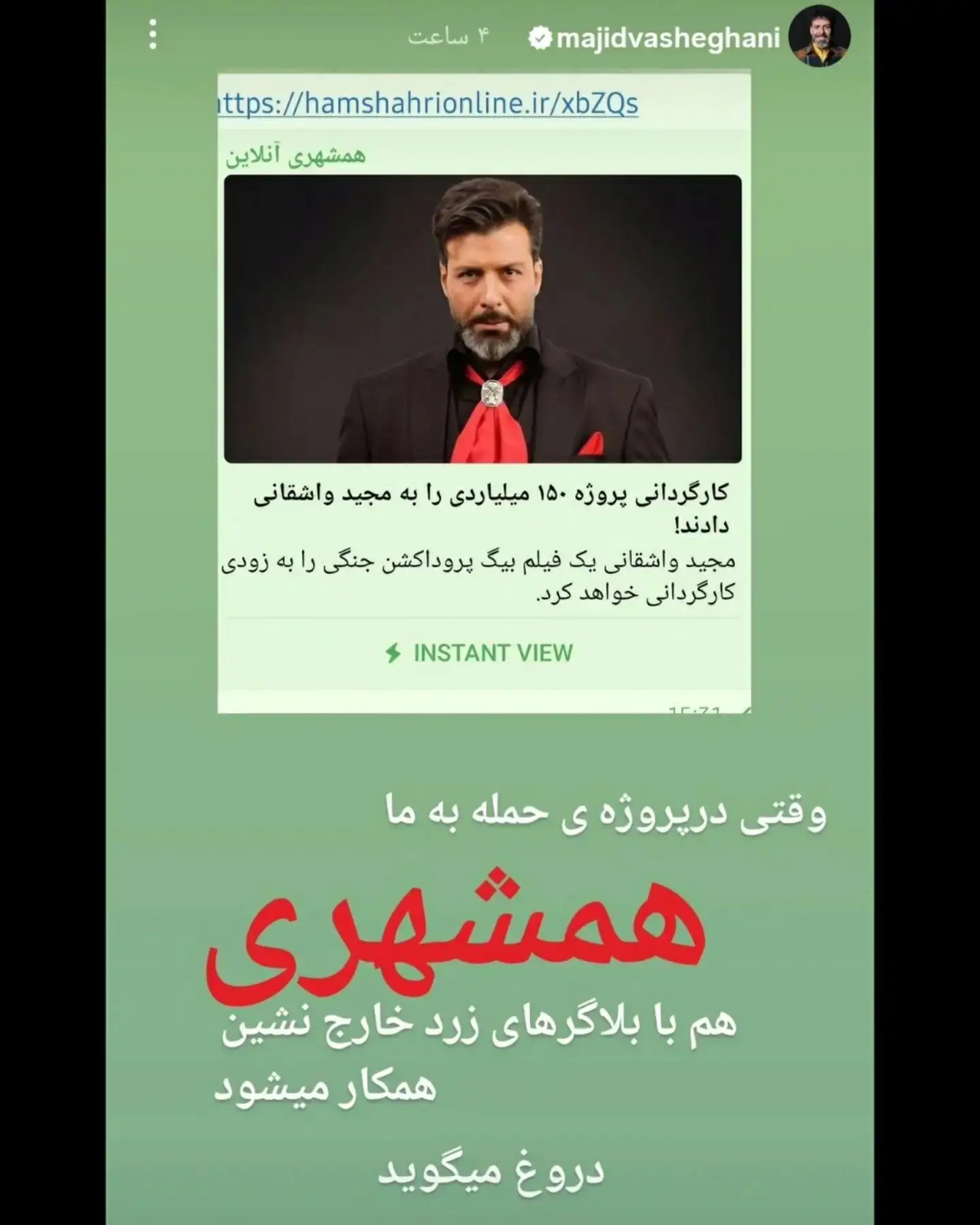 واکنش تند واشقانی به خبر پروژه ۱۵۰میلیارد تومانی+ عکس
