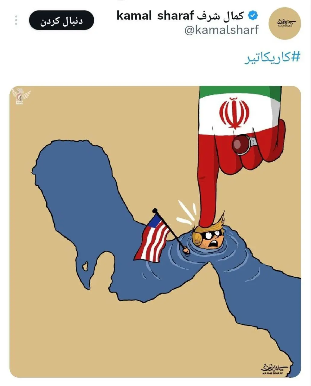 اثر جدید کمال شرف برای تنگه هرمز 