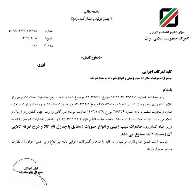 ممنوعیت صادرات سیب‌زمینی 