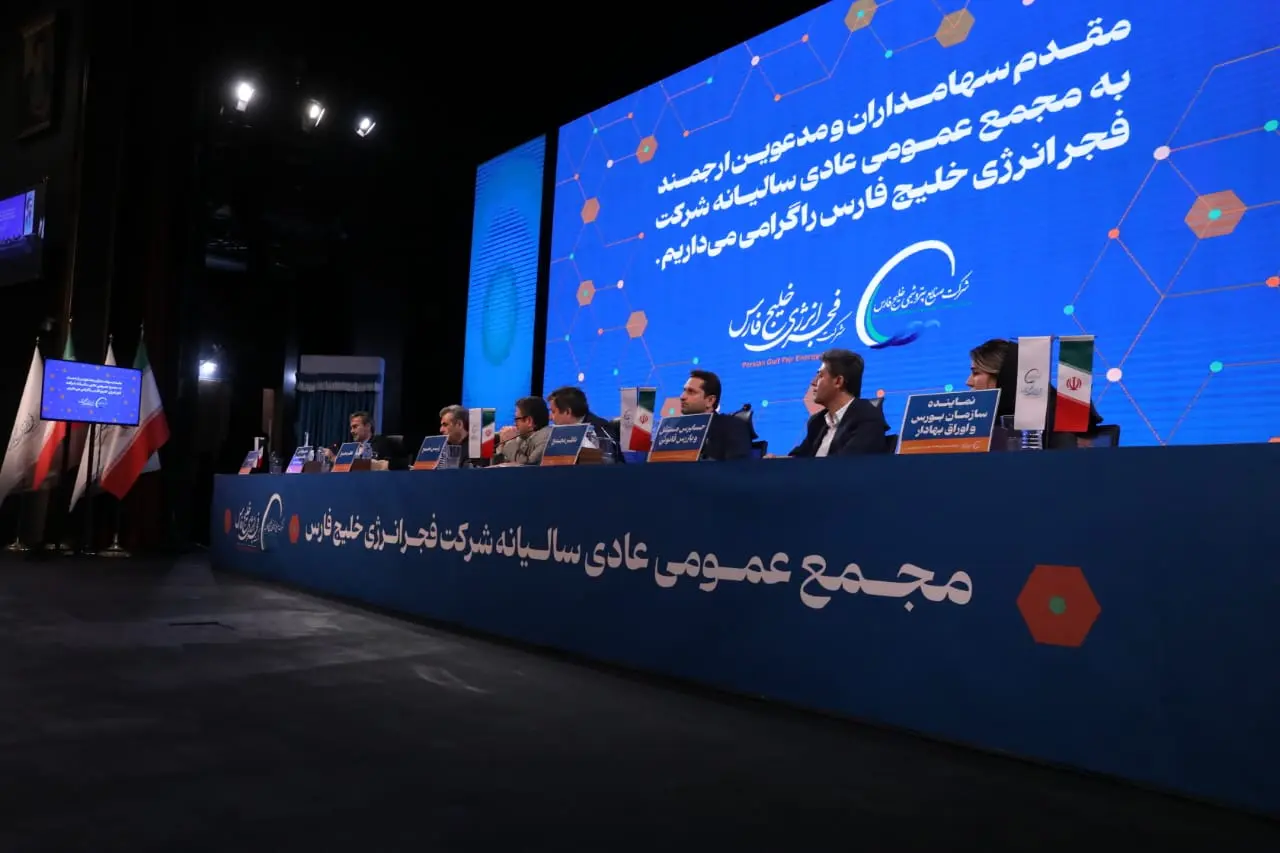 بفجر» در مسیر بازسازی تا فتح قلهها؛ عهد سهامداران و مدیران فجر انرژی خلیج فارس برای ادامه راه سازندگی