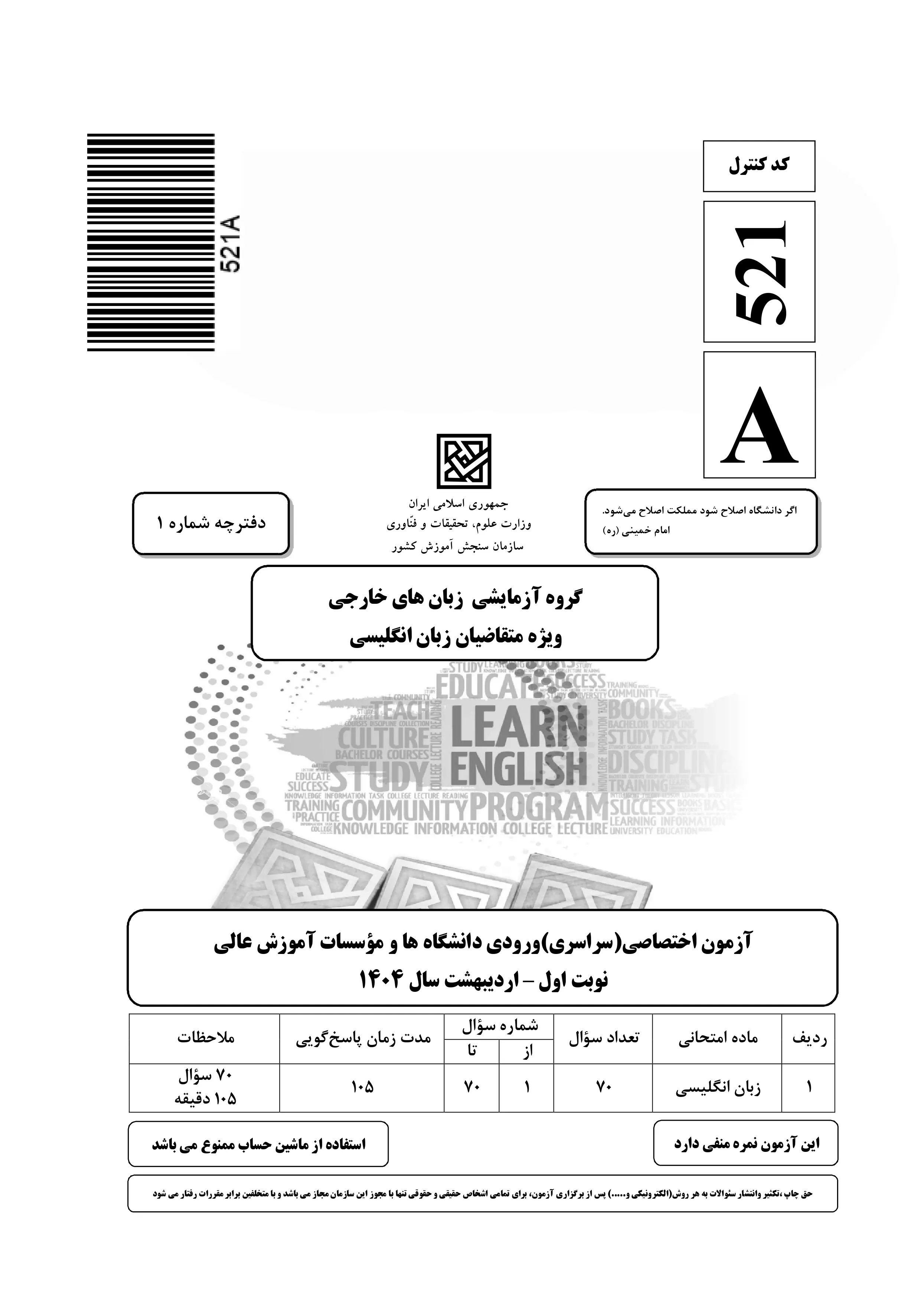 دانلود دفترچه سوالات کنکور زبان نوبت اول ۱۴۰۴ + زبان انگلیسی