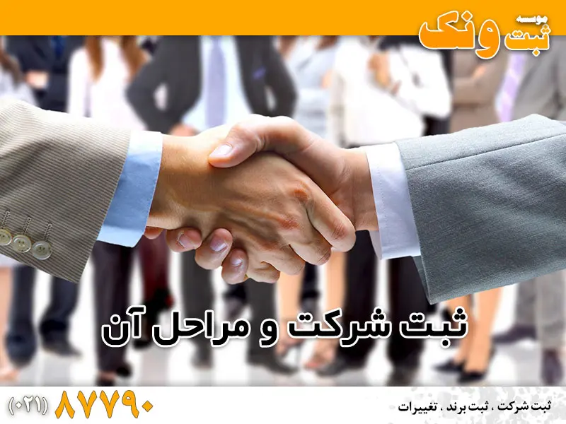 راهنمای ثبت شرکت دانش بنیان در ایران