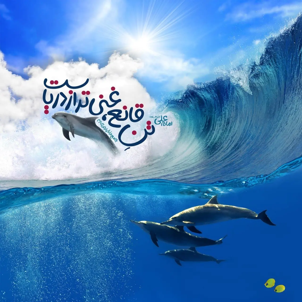 حدیث روز سه شنبه ۲۰ آبان