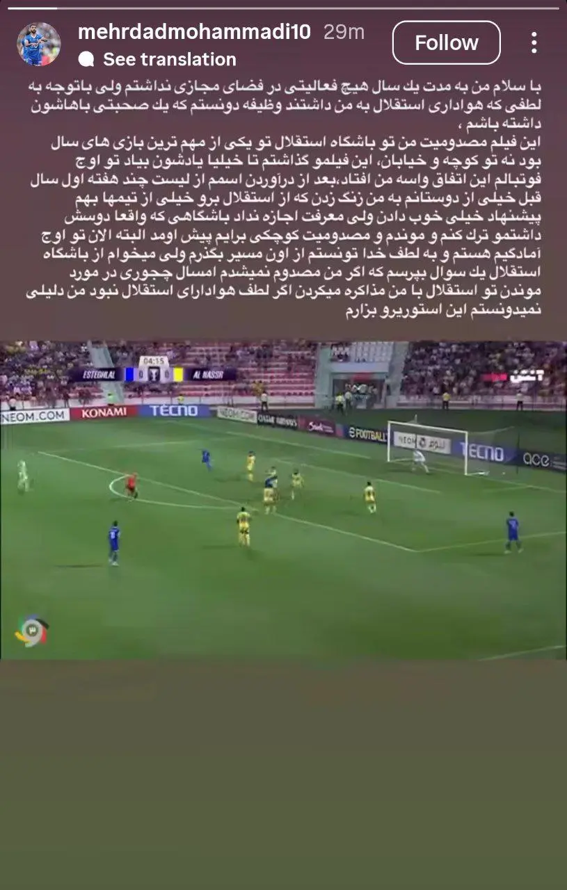 اعتراض تند مهاجم استقلال: مگر در خیابان مصدوم شدم؟