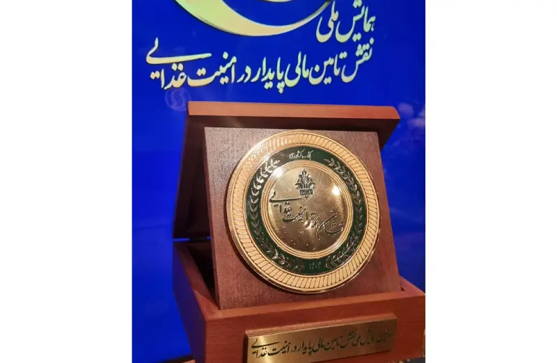 پگاه، «نشان برتر امنیت غذایی» را در همایش ملی تأمین مالی پایدار کسب کرد