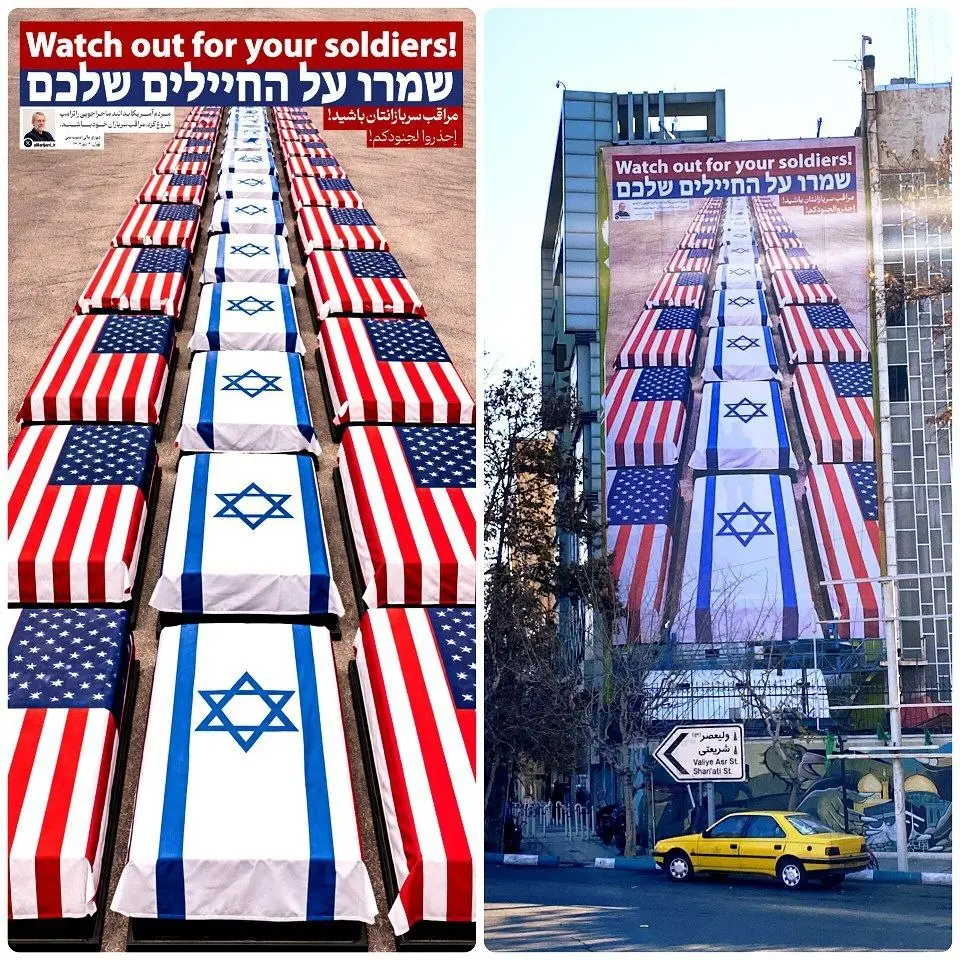 طرح جالب عبری و انگلیسی دیوارنگاره میدان فلسطین: مراقب سربازانتان باشید! + عکس