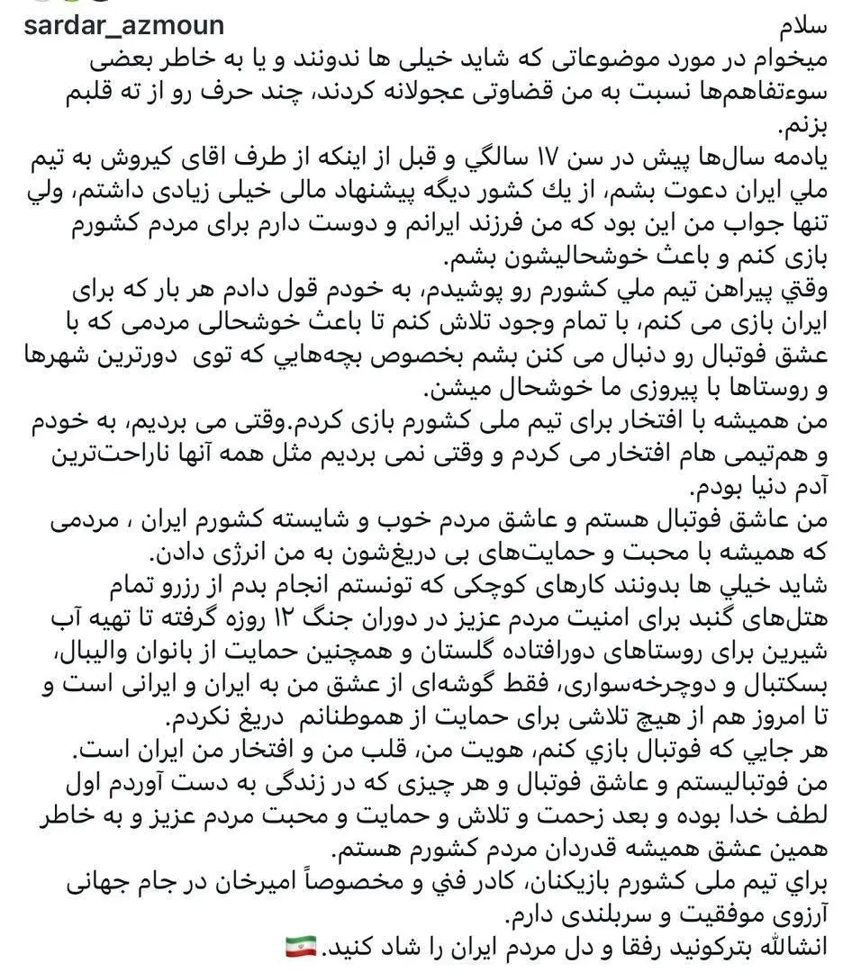 پیام احساسی آزمون برای تیم ملی: قلبم برای ایران میتپد