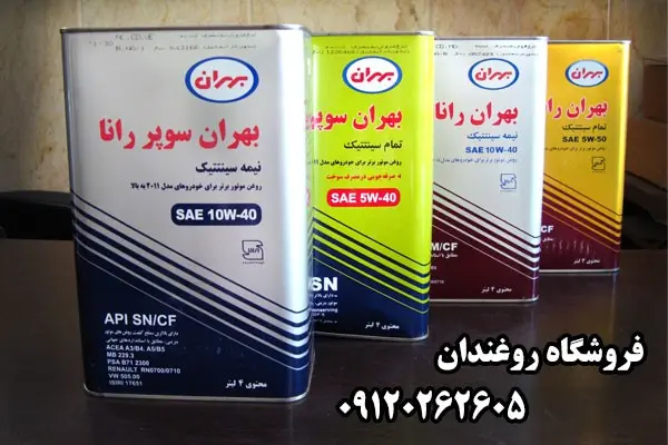 آشنایی با روغن موتورهای بهران سوپر رانا و بهران سوپر پیشتاز