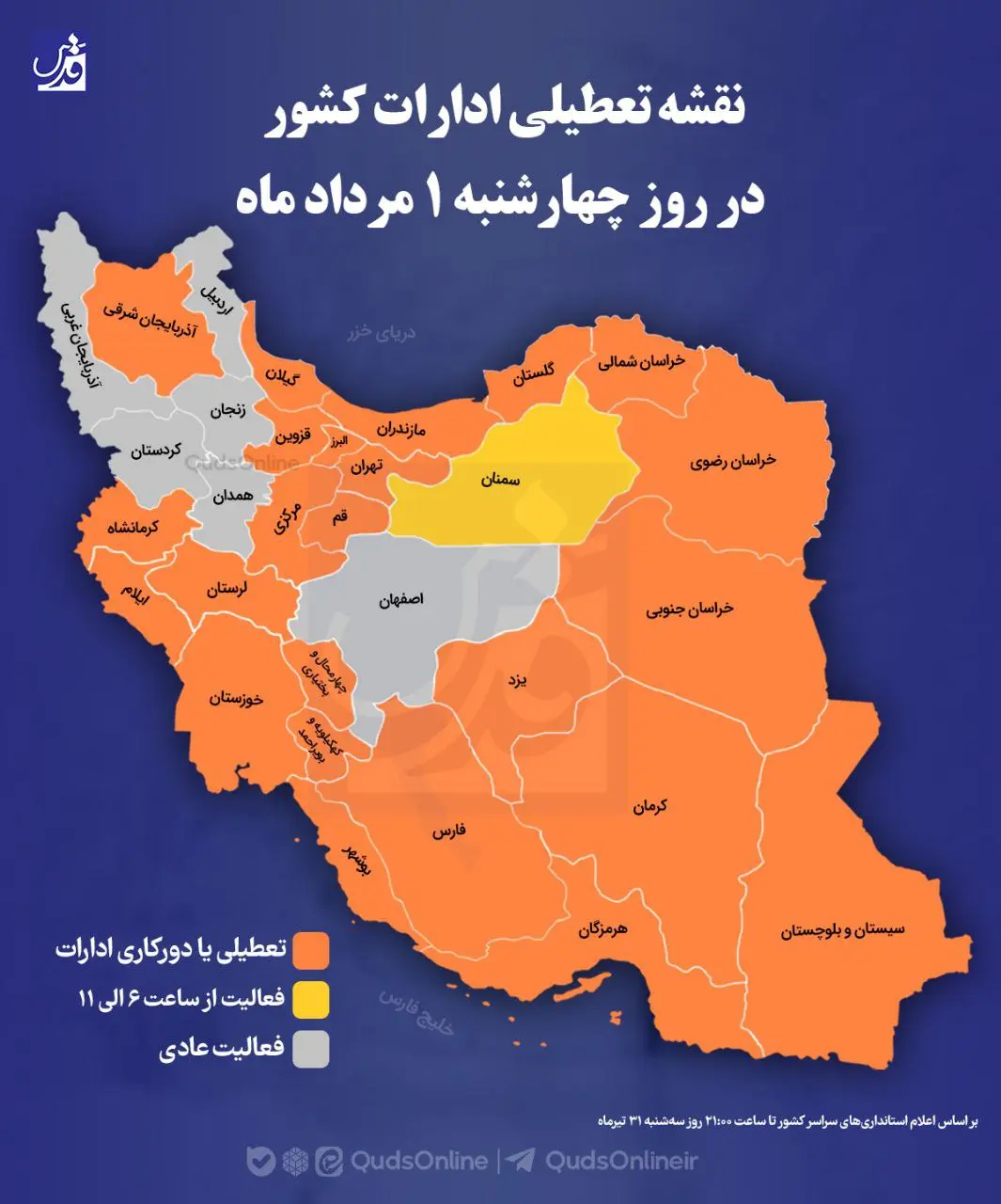 نقشه نهایی تعطیلی ادارات کشور در روز چهارشنبه ۱ مردادماه 
