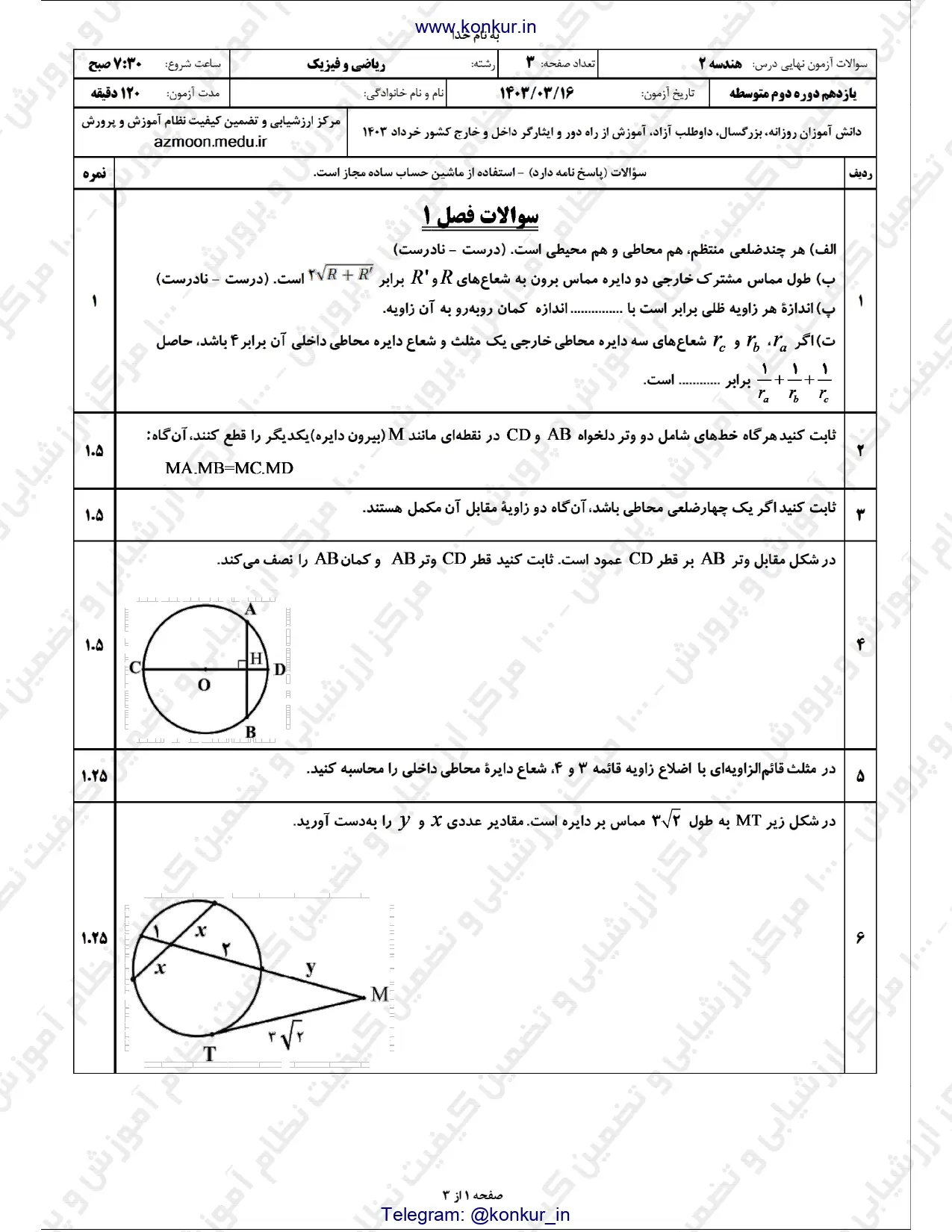 پاسخنامه تشریحی امتحان نهایی هندسه یازدهم خرداد ۱۴۰۳